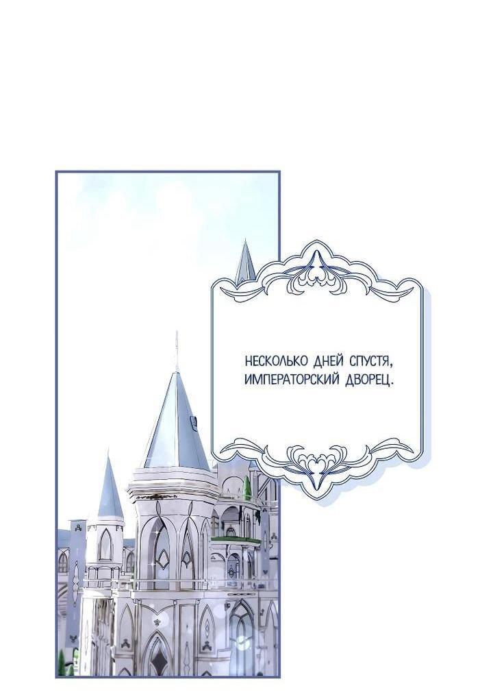 Манга Этим мусором была я - Глава 25 Страница 1