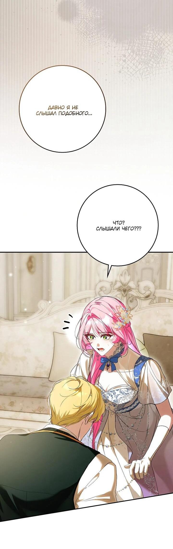 Манга Этим мусором была я - Глава 25 Страница 40