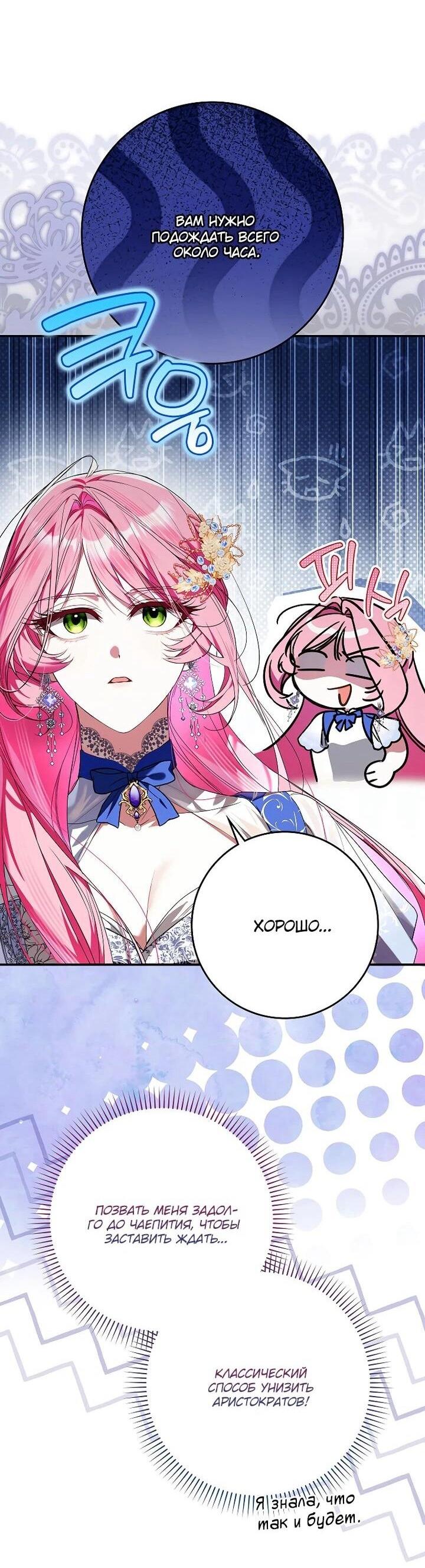 Манга Этим мусором была я - Глава 25 Страница 8