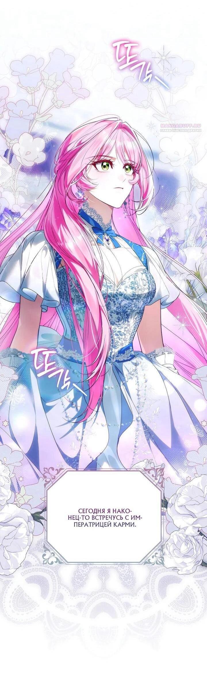 Манга Этим мусором была я - Глава 25 Страница 2