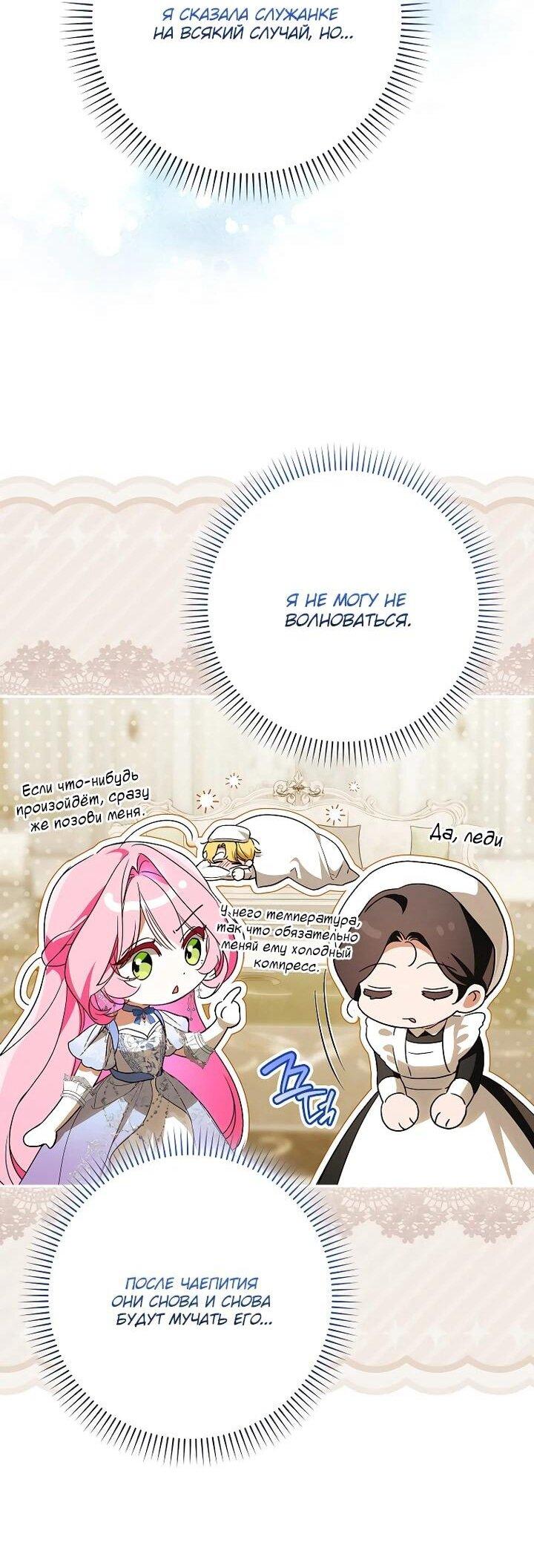 Манга Этим мусором была я - Глава 25 Страница 48