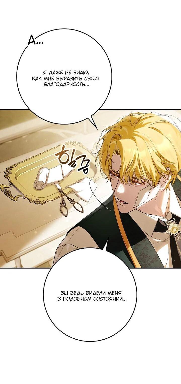 Манга Этим мусором была я - Глава 25 Страница 36