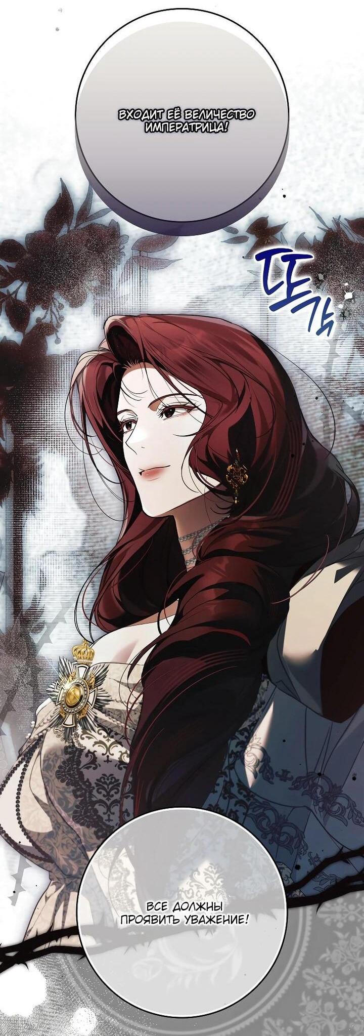 Манга Этим мусором была я - Глава 25 Страница 51