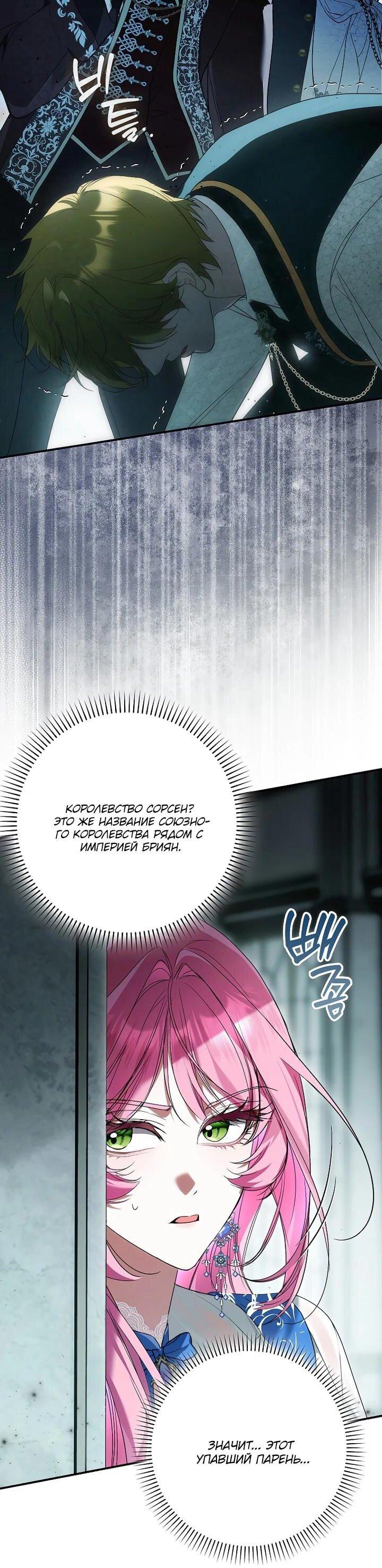 Манга Этим мусором была я - Глава 25 Страница 14