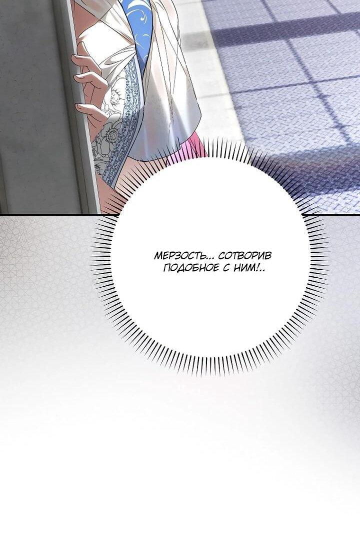 Манга Этим мусором была я - Глава 25 Страница 24