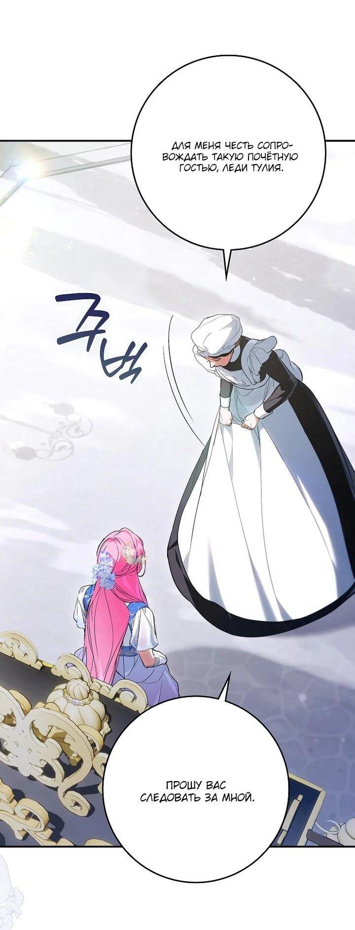 Манга Этим мусором была я - Глава 25 Страница 6