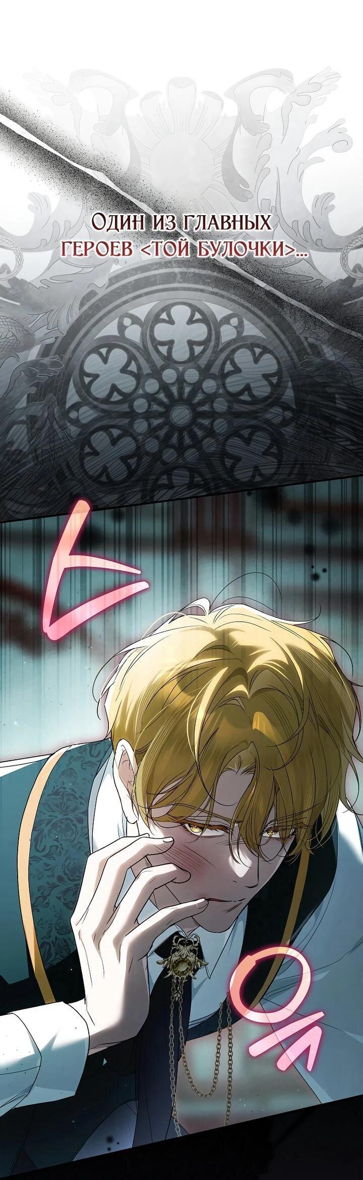 Манга Этим мусором была я - Глава 25 Страница 15