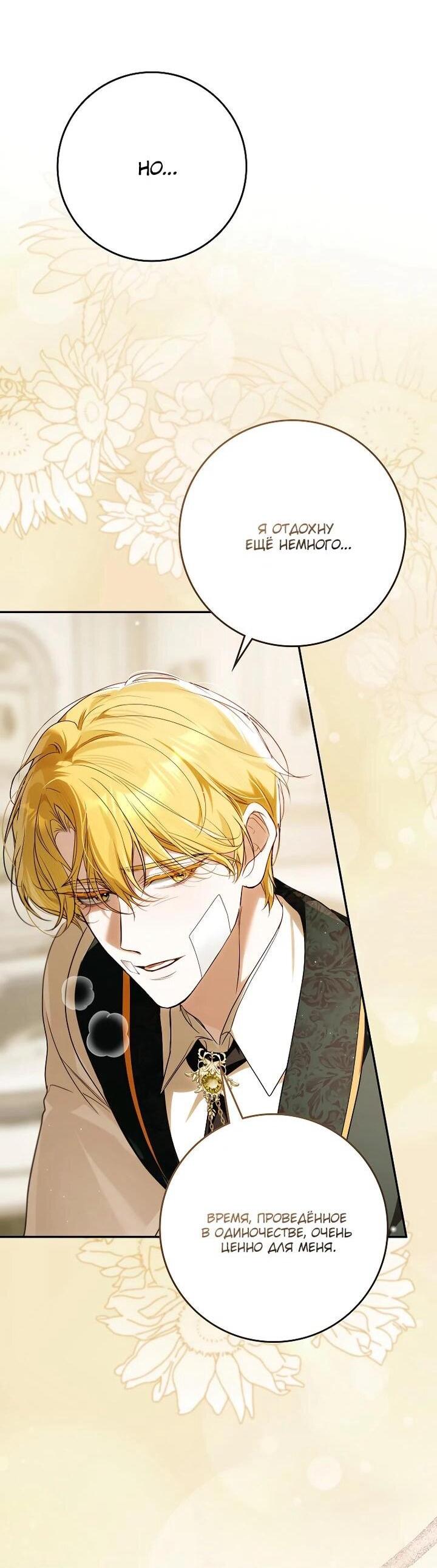 Манга Этим мусором была я - Глава 25 Страница 45