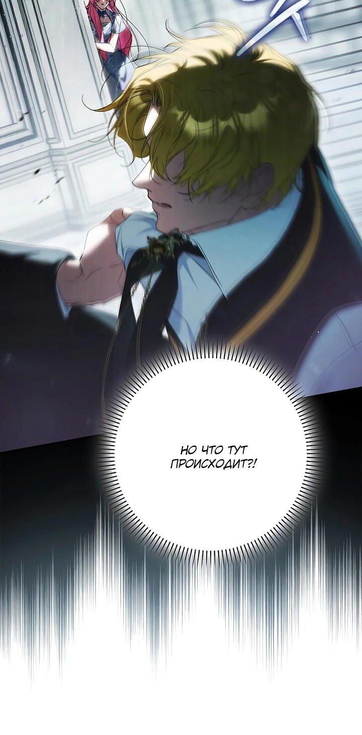 Манга Этим мусором была я - Глава 25 Страница 19