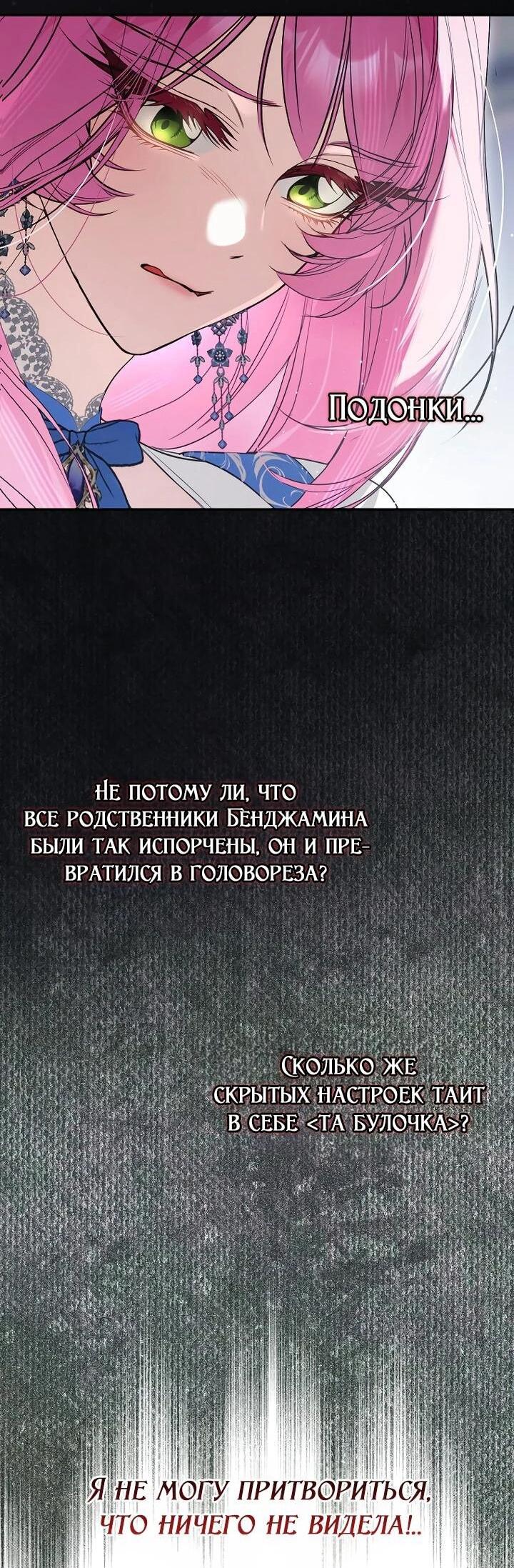 Манга Этим мусором была я - Глава 25 Страница 28