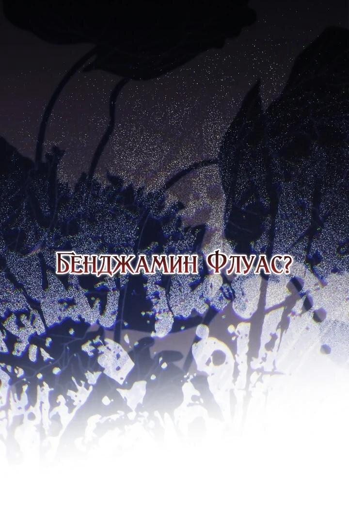 Манга Этим мусором была я - Глава 25 Страница 16