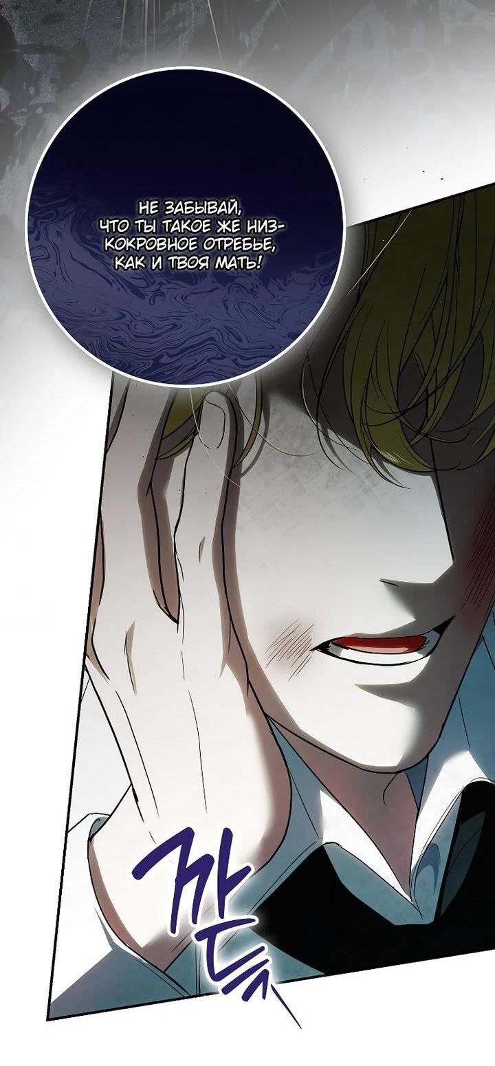 Манга Этим мусором была я - Глава 25 Страница 21