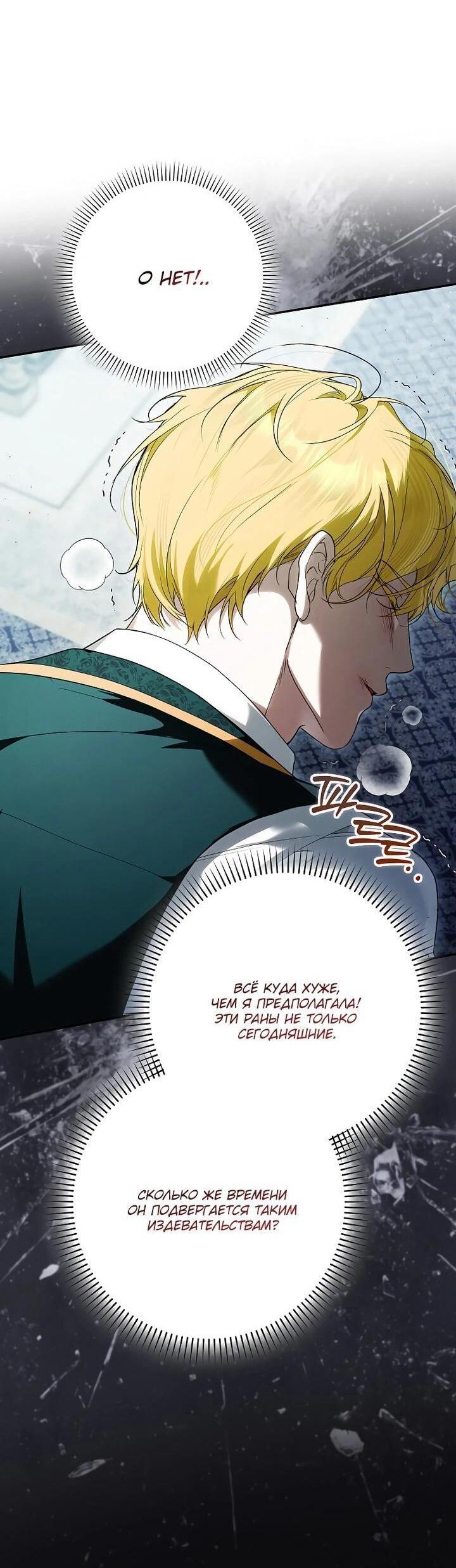Манга Этим мусором была я - Глава 25 Страница 27