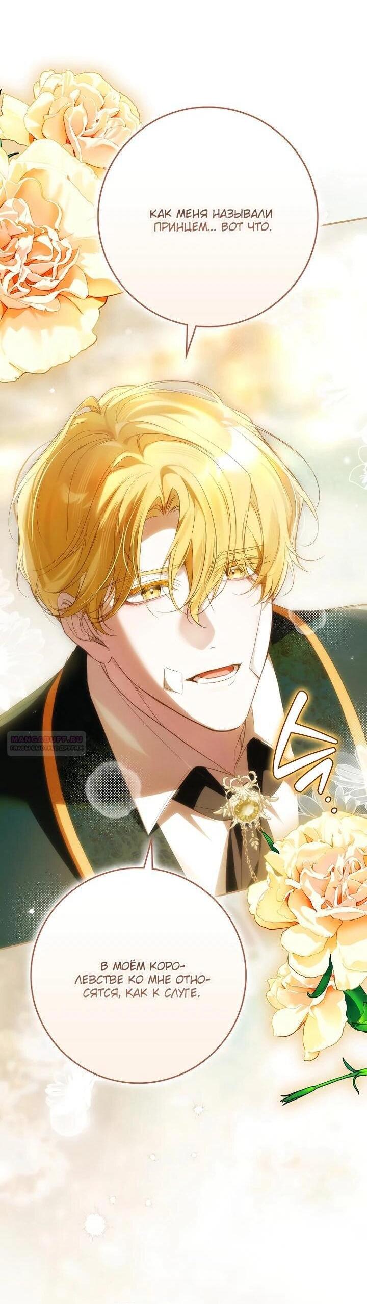 Манга Этим мусором была я - Глава 25 Страница 41