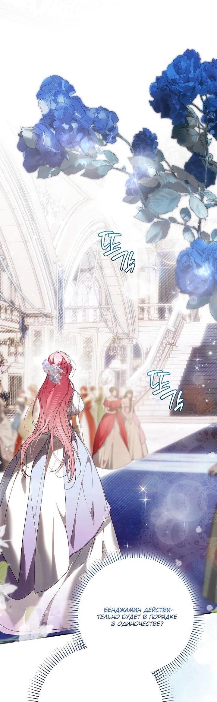 Манга Этим мусором была я - Глава 25 Страница 47