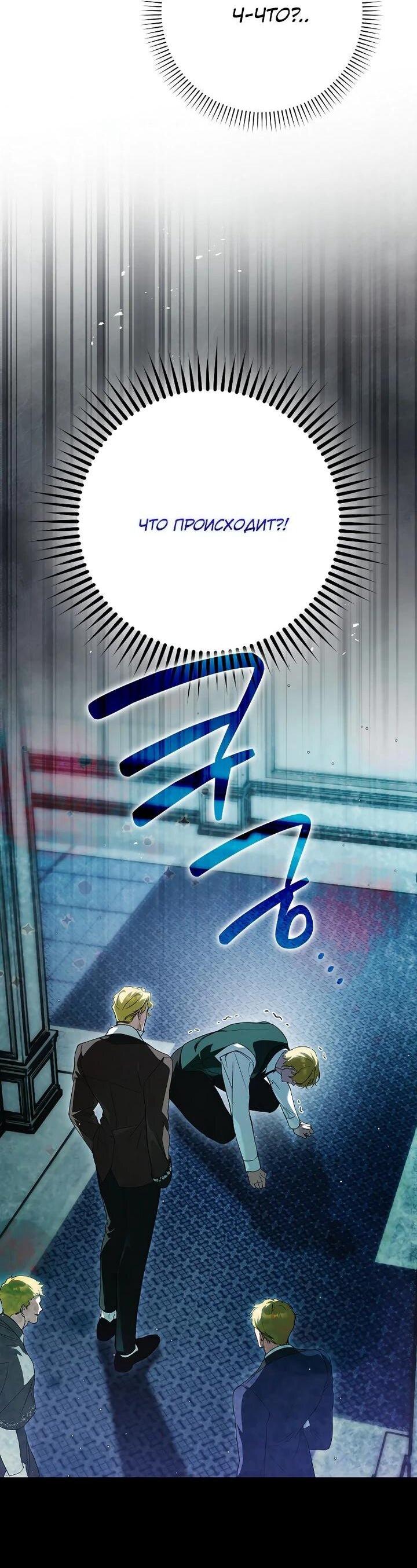 Манга Этим мусором была я - Глава 25 Страница 12