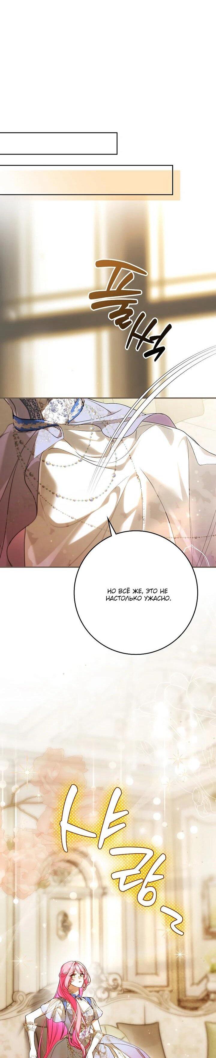 Манга Этим мусором была я - Глава 25 Страница 9