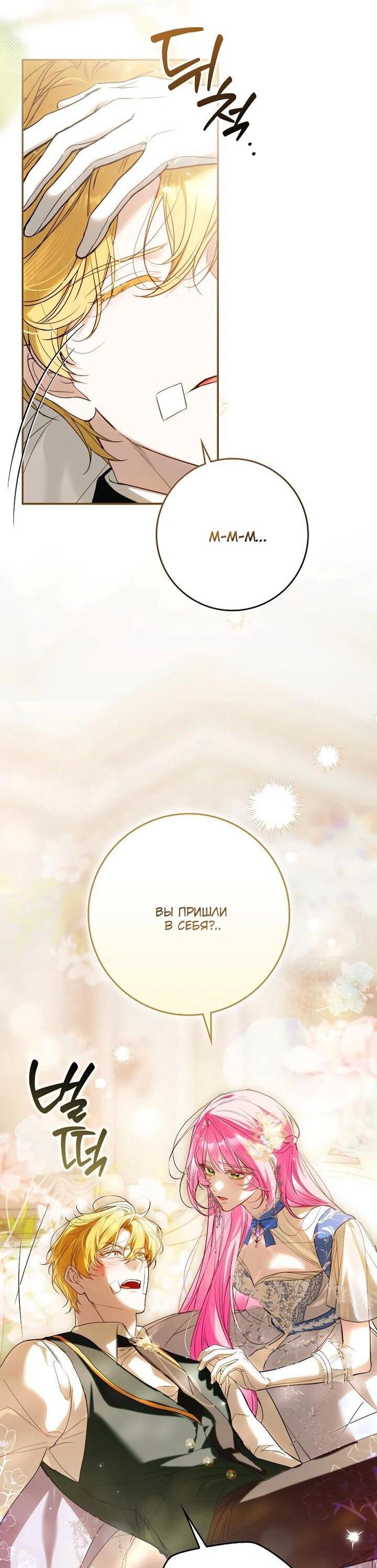 Манга Этим мусором была я - Глава 25 Страница 33