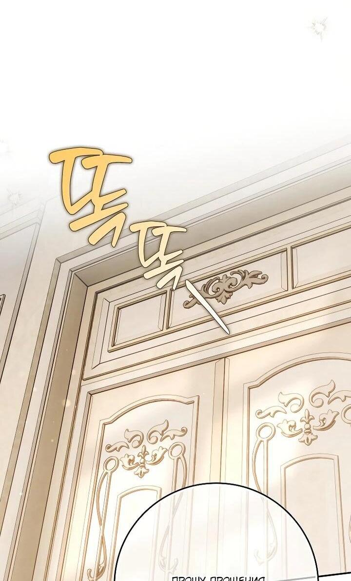 Манга Этим мусором была я - Глава 25 Страница 43