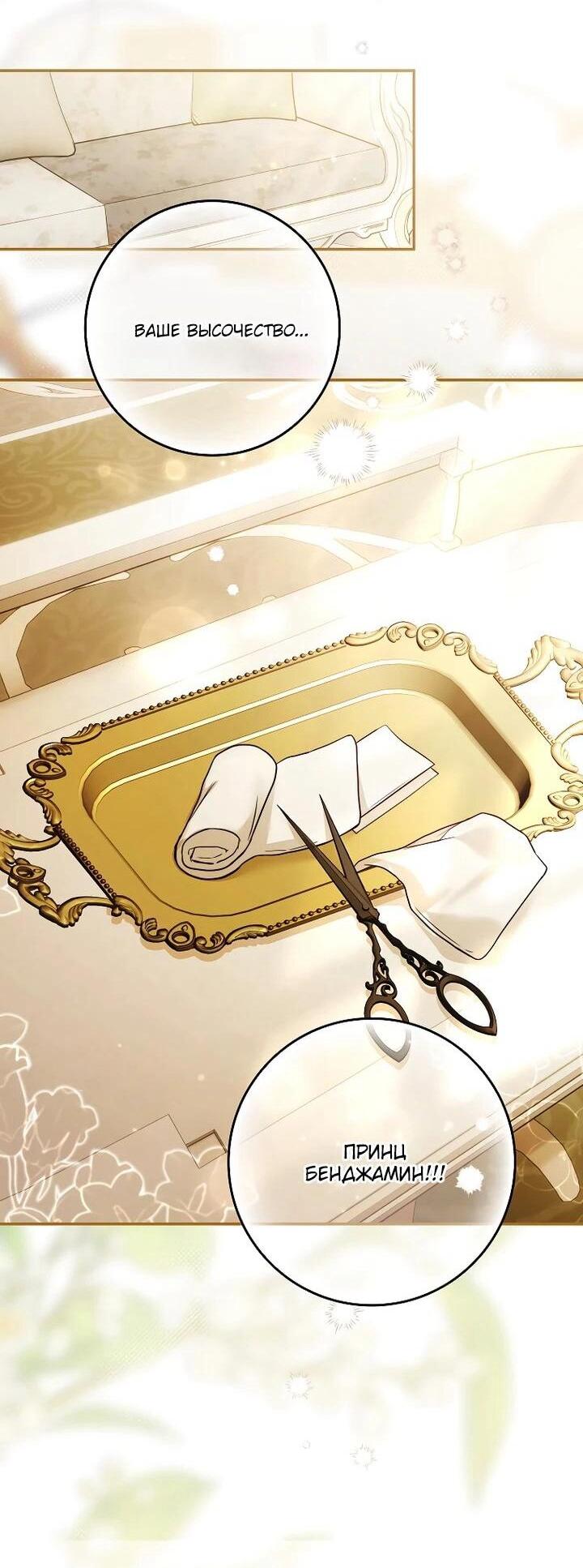 Манга Этим мусором была я - Глава 25 Страница 32