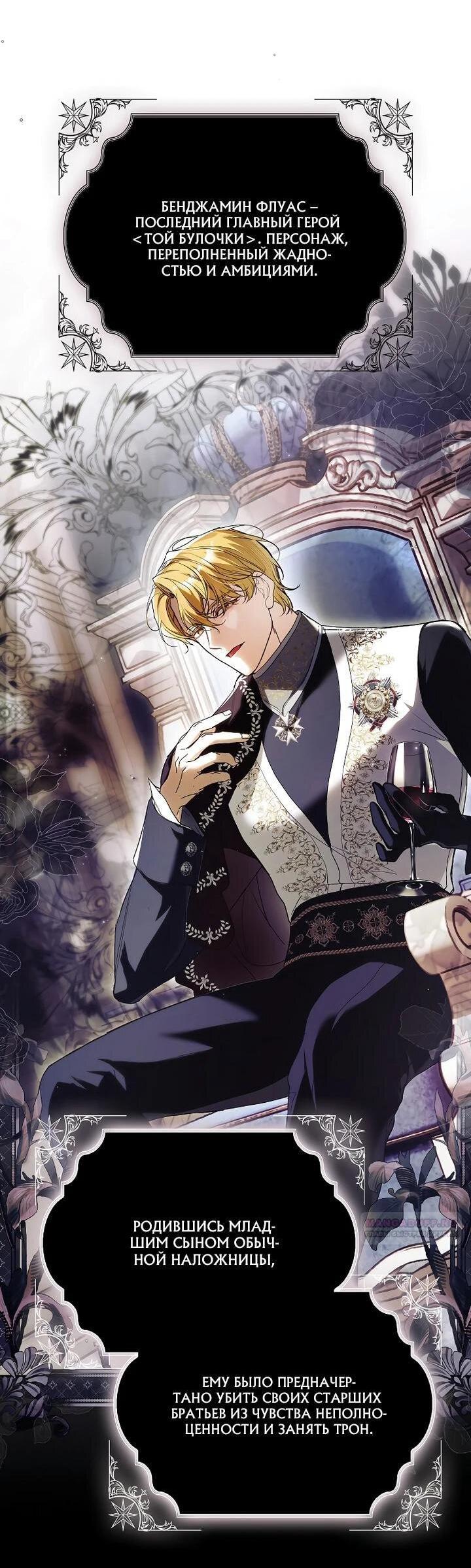 Манга Этим мусором была я - Глава 25 Страница 17