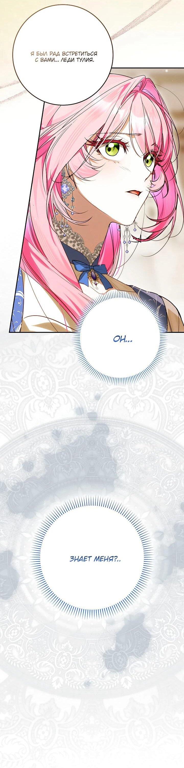 Манга Этим мусором была я - Глава 25 Страница 46