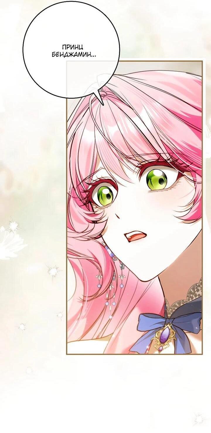 Манга Этим мусором была я - Глава 25 Страница 42