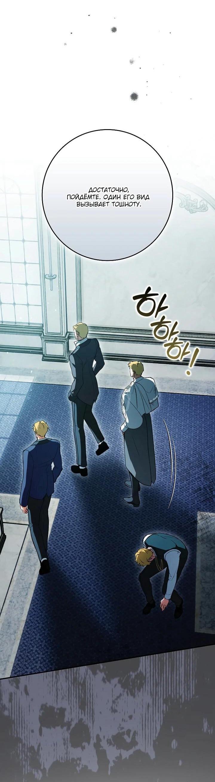 Манга Этим мусором была я - Глава 25 Страница 22