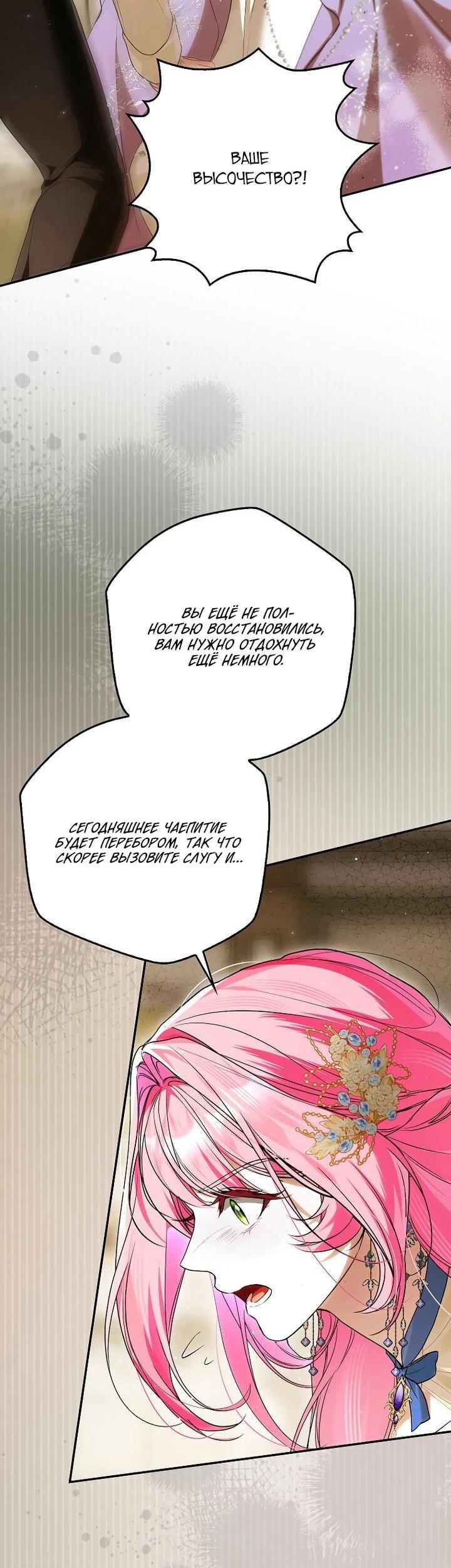 Манга Этим мусором была я - Глава 25 Страница 39