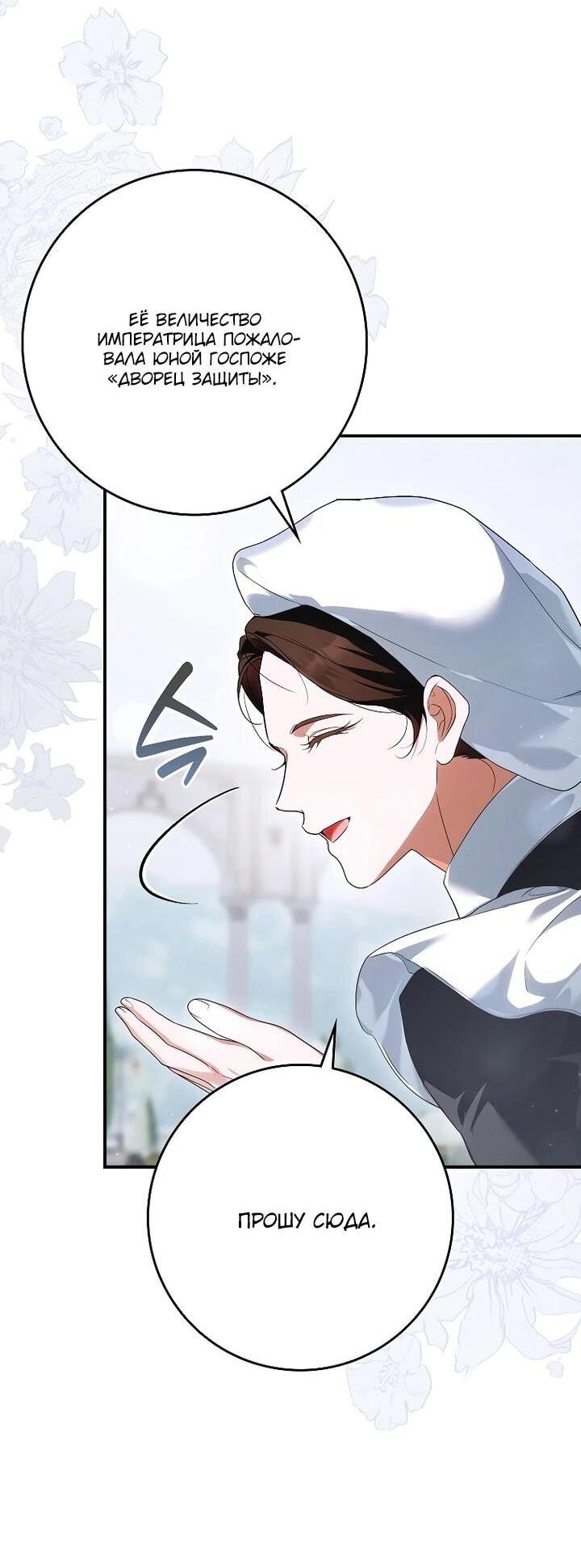 Манга Этим мусором была я - Глава 25 Страница 7