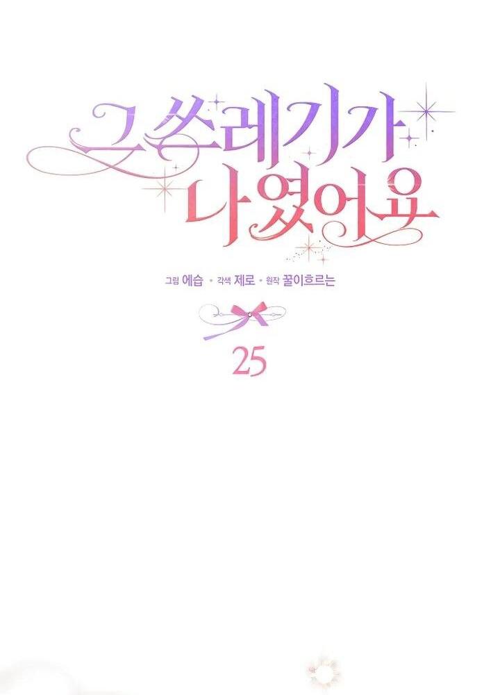 Манга Этим мусором была я - Глава 25 Страница 31