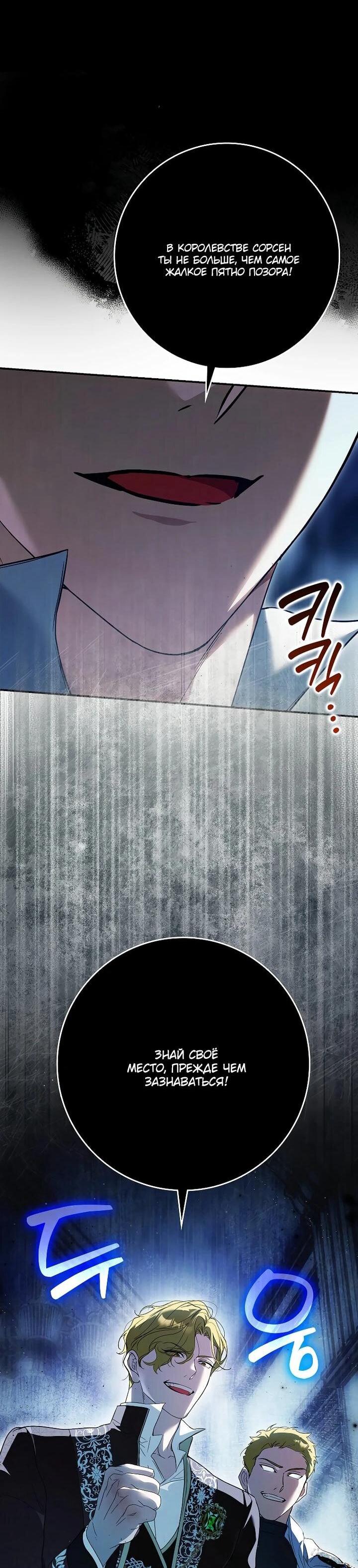 Манга Этим мусором была я - Глава 25 Страница 13