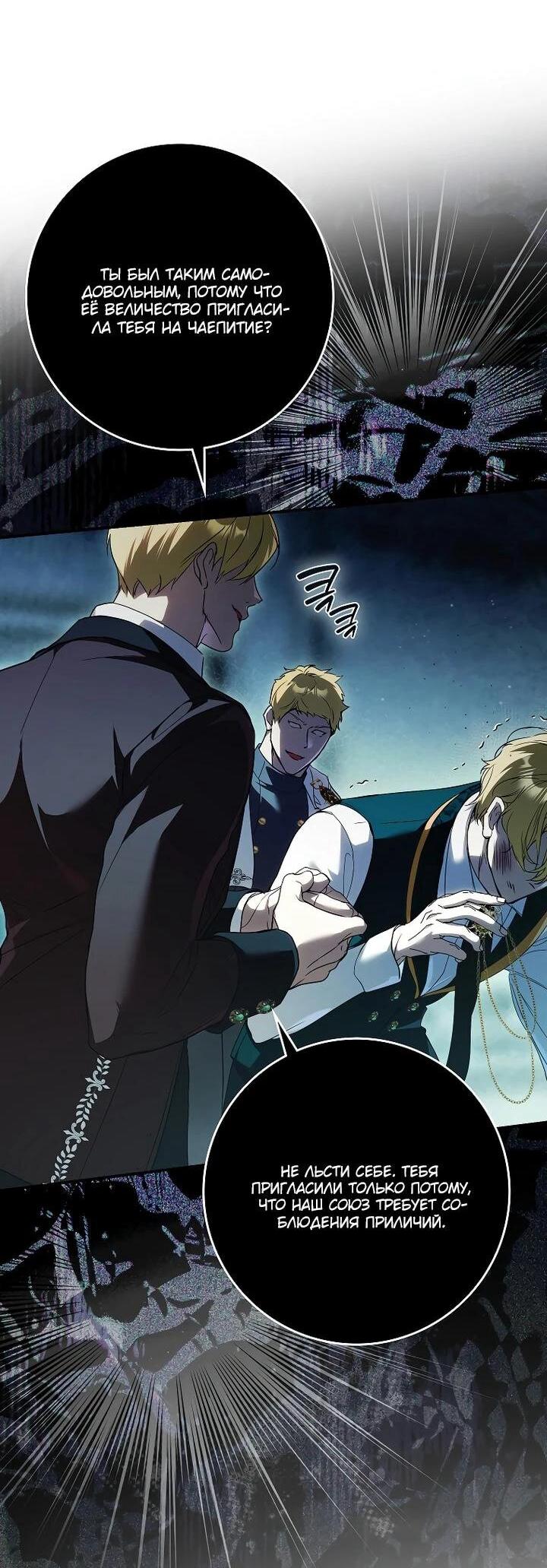 Манга Этим мусором была я - Глава 25 Страница 20