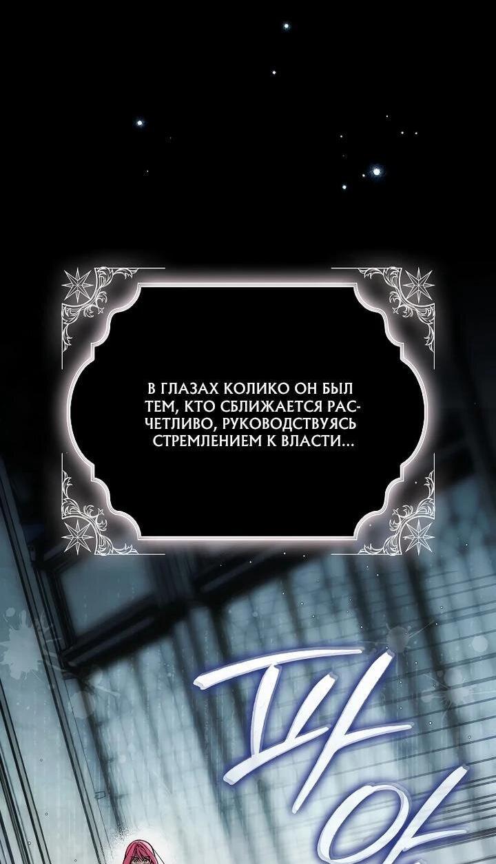 Манга Этим мусором была я - Глава 25 Страница 18