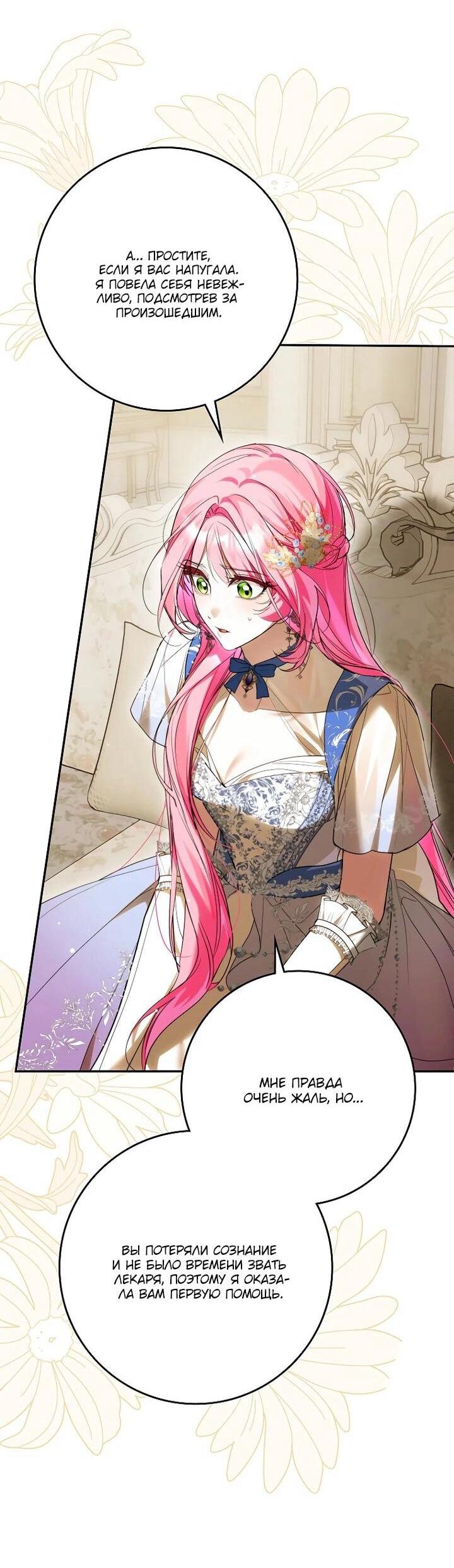 Манга Этим мусором была я - Глава 25 Страница 35