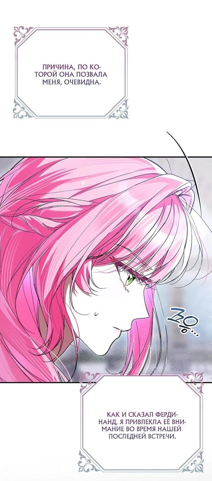 Манга Этим мусором была я - Глава 25 Страница 3