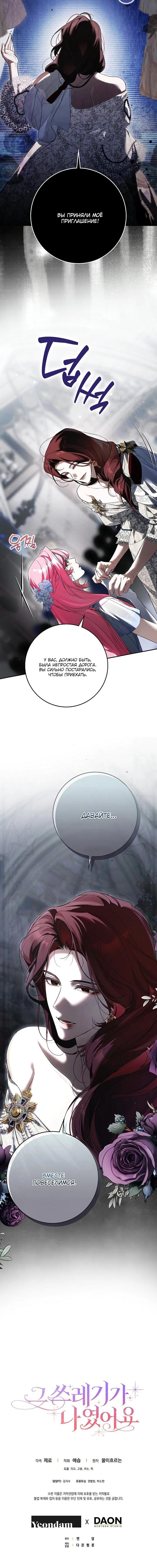 Манга Этим мусором была я - Глава 25 Страница 53