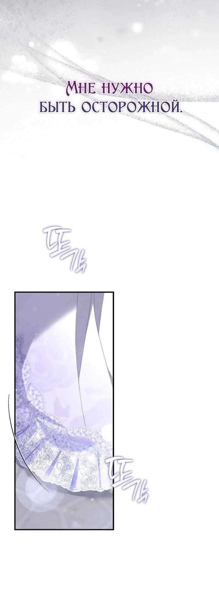 Манга Этим мусором была я - Глава 25 Страница 5