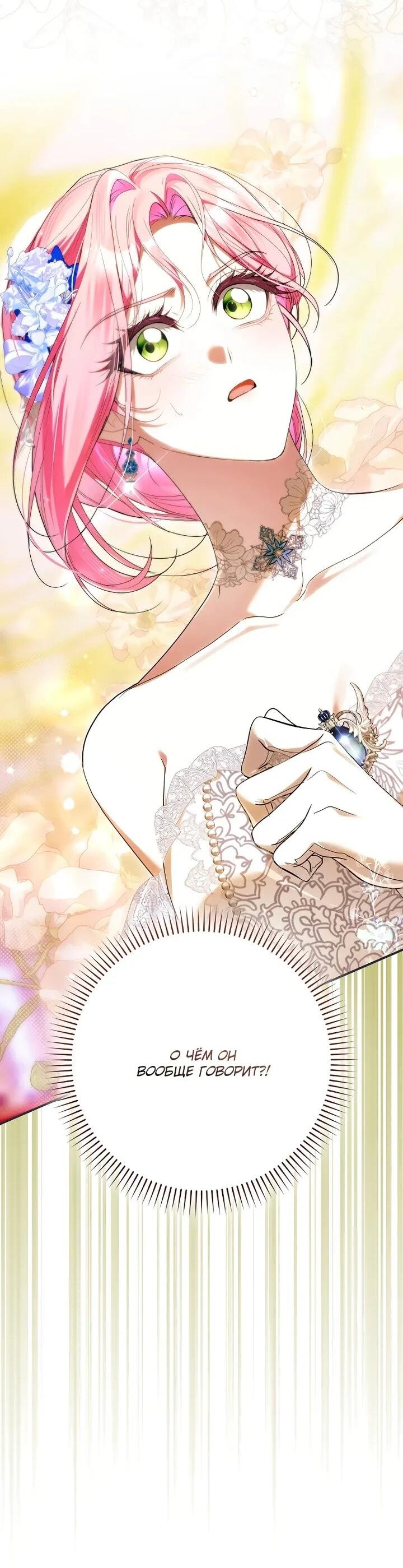 Манга Этим мусором была я - Глава 24 Страница 3