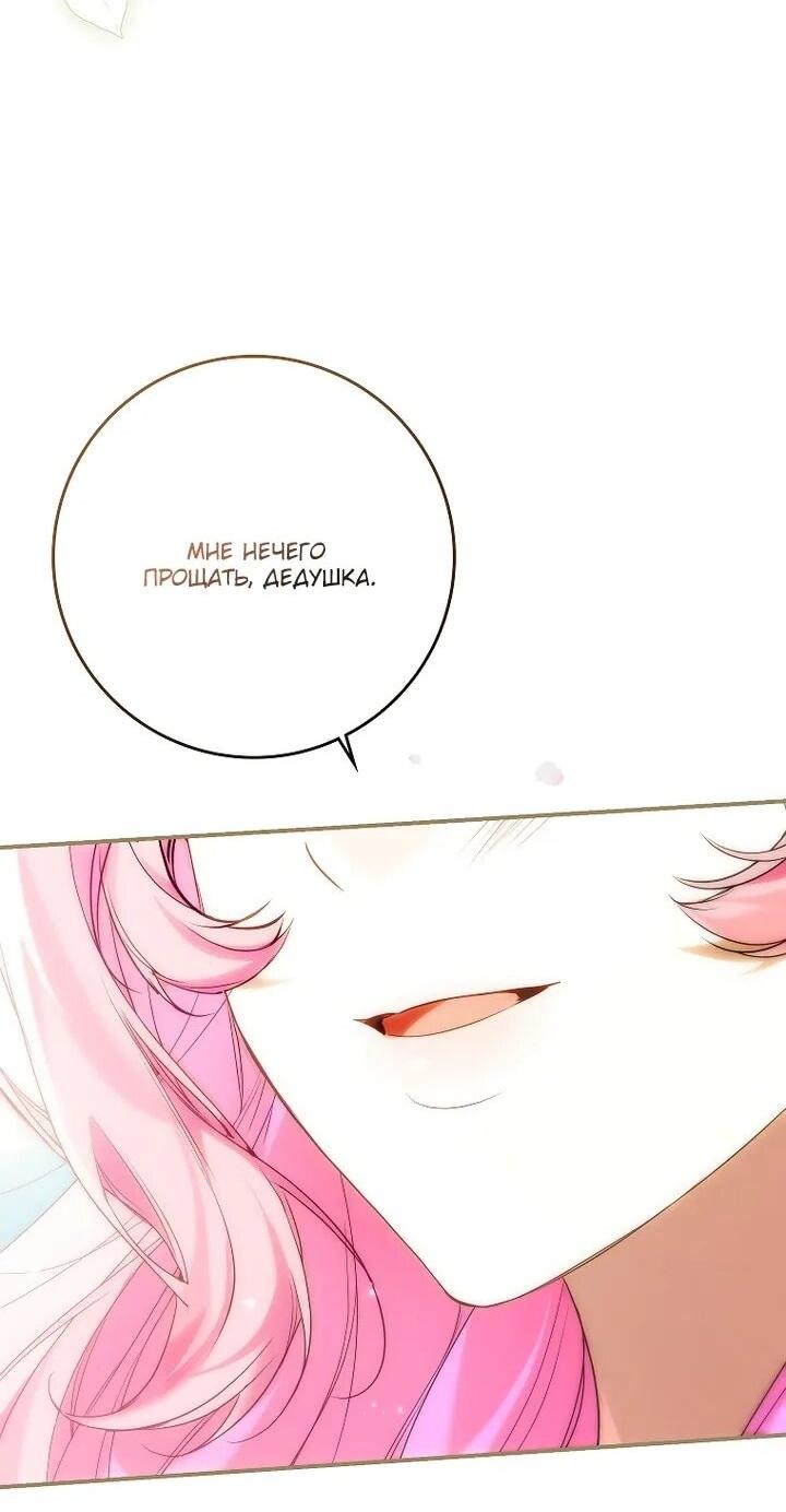 Манга Этим мусором была я - Глава 24 Страница 42