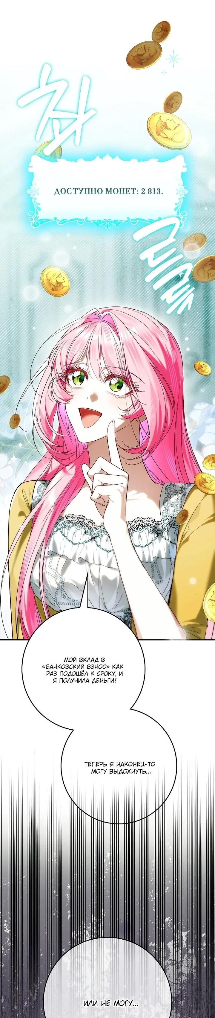 Манга Этим мусором была я - Глава 24 Страница 27