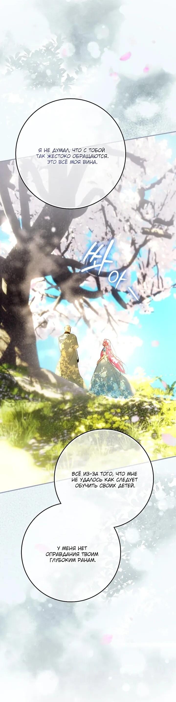 Манга Этим мусором была я - Глава 24 Страница 39