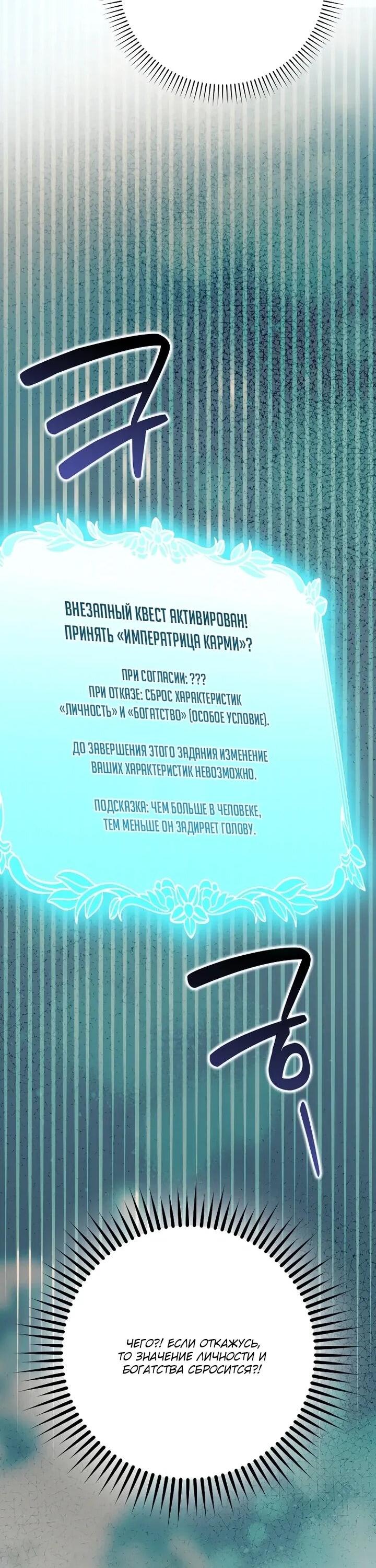 Манга Этим мусором была я - Глава 24 Страница 54