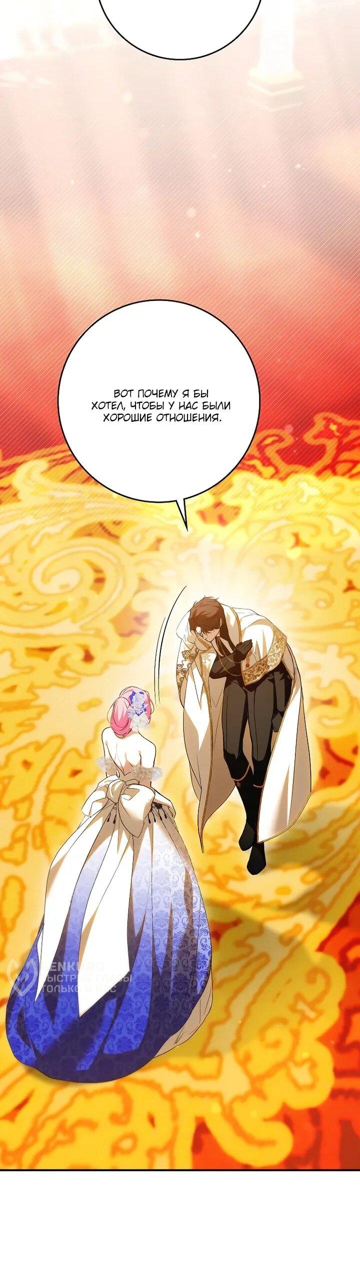 Манга Этим мусором была я - Глава 24 Страница 15