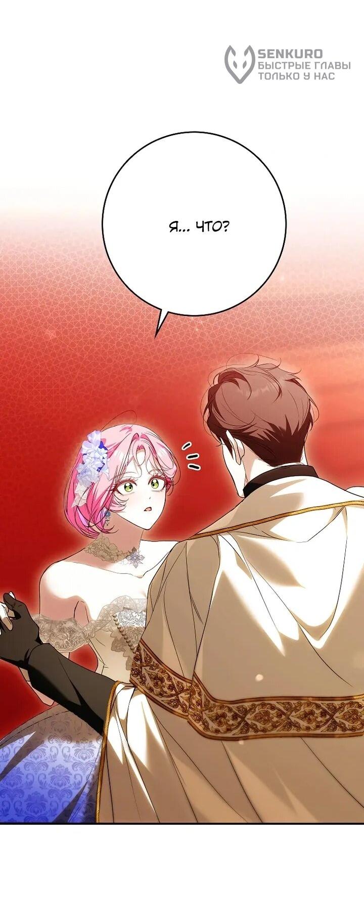 Манга Этим мусором была я - Глава 24 Страница 12