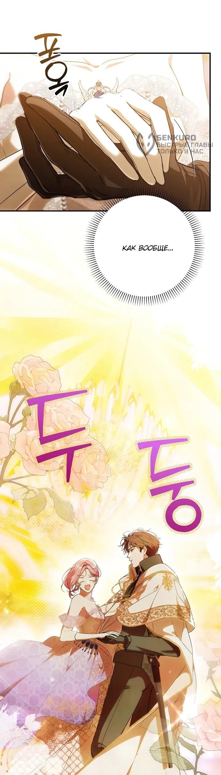 Манга Этим мусором была я - Глава 24 Страница 5