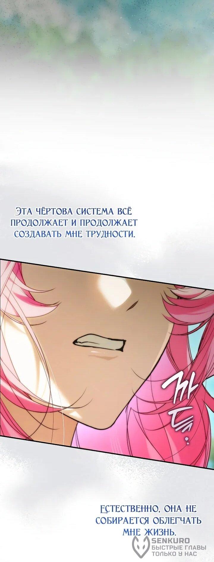 Манга Этим мусором была я - Глава 24 Страница 55