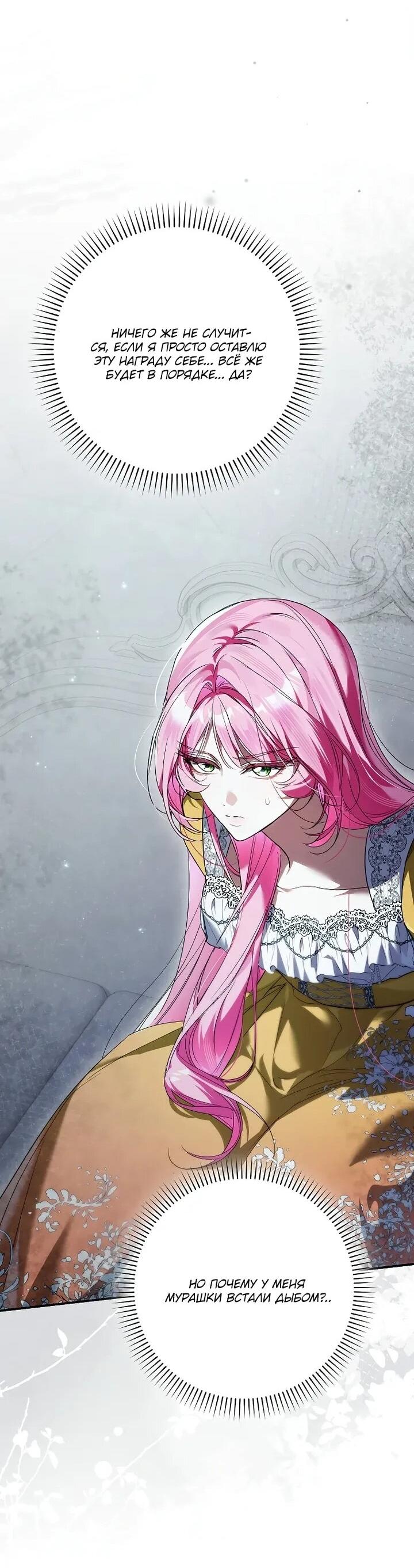 Манга Этим мусором была я - Глава 24 Страница 30