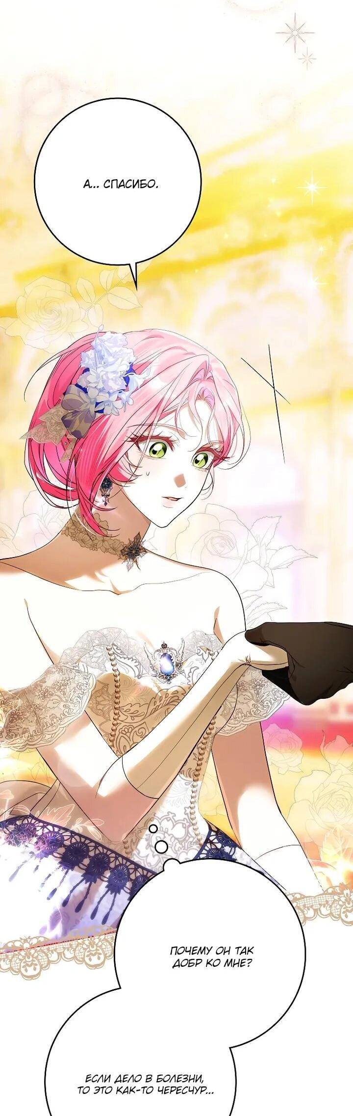 Манга Этим мусором была я - Глава 24 Страница 9