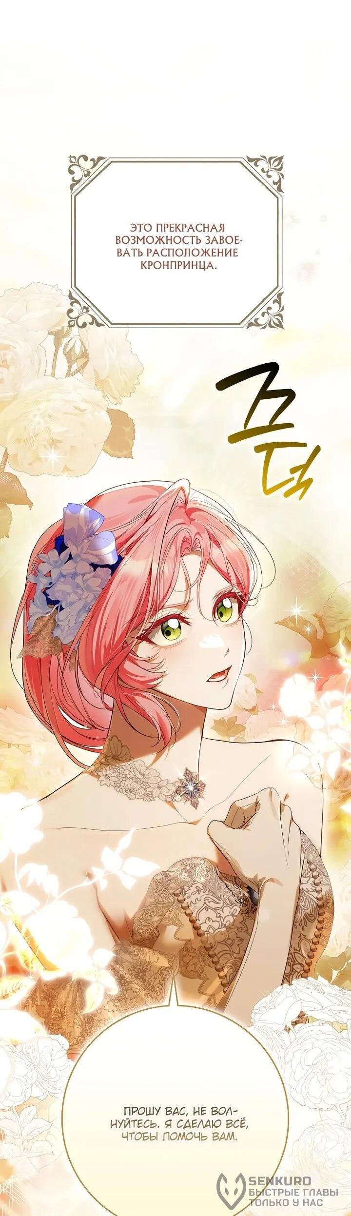 Манга Этим мусором была я - Глава 24 Страница 18